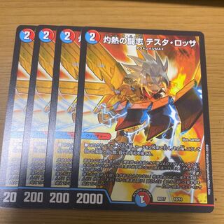 灼熱の闘志 テスタ・ロッサ