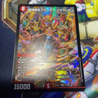 超神羅星アポロヌス・ドラゲリオン