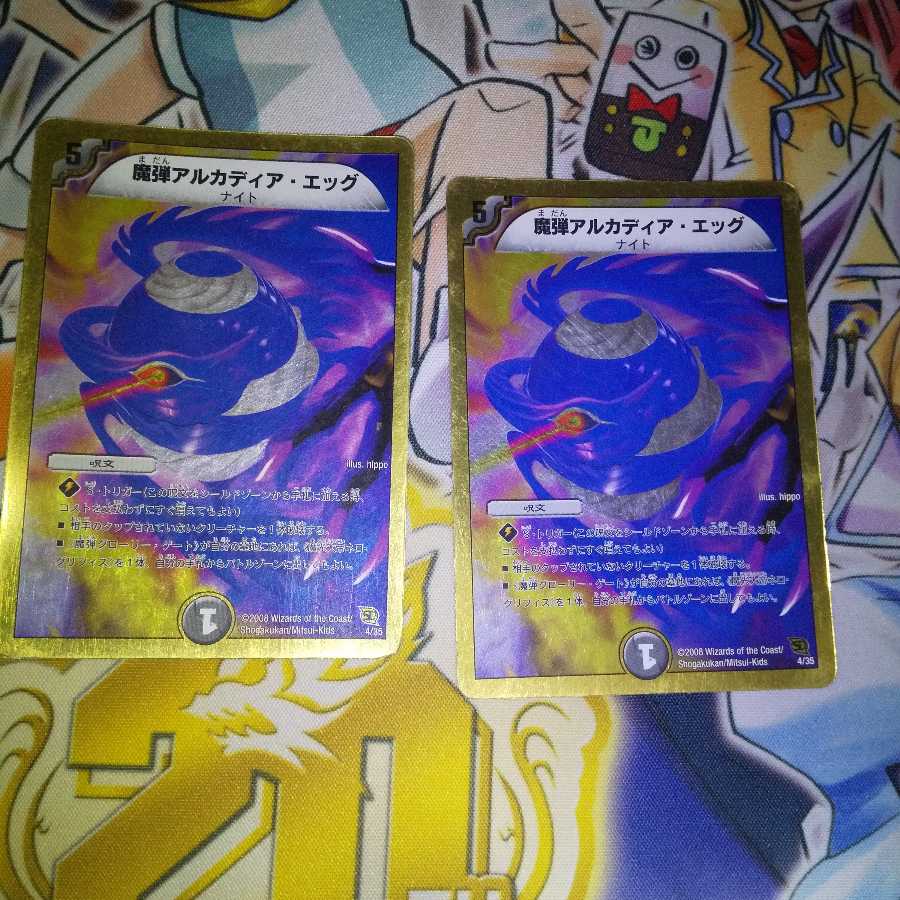 魔弾アルカディア・エッグ(スーパーデッキ仕様)