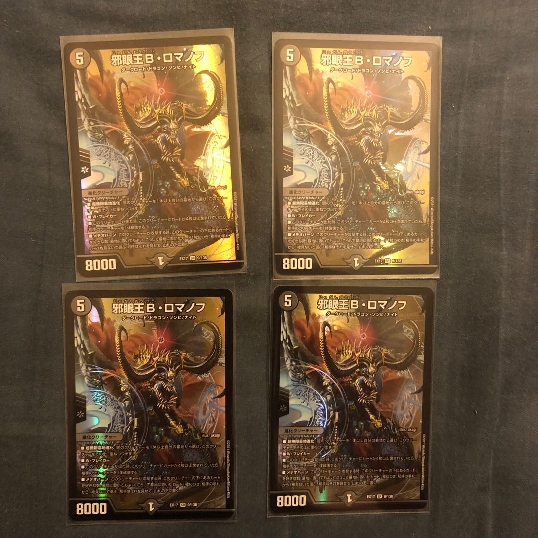 邪眼王B・ロマノフ