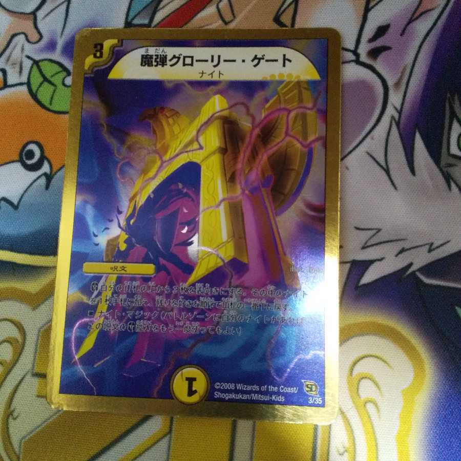 魔弾グローリー・ゲート(スーパーデッキ仕様)