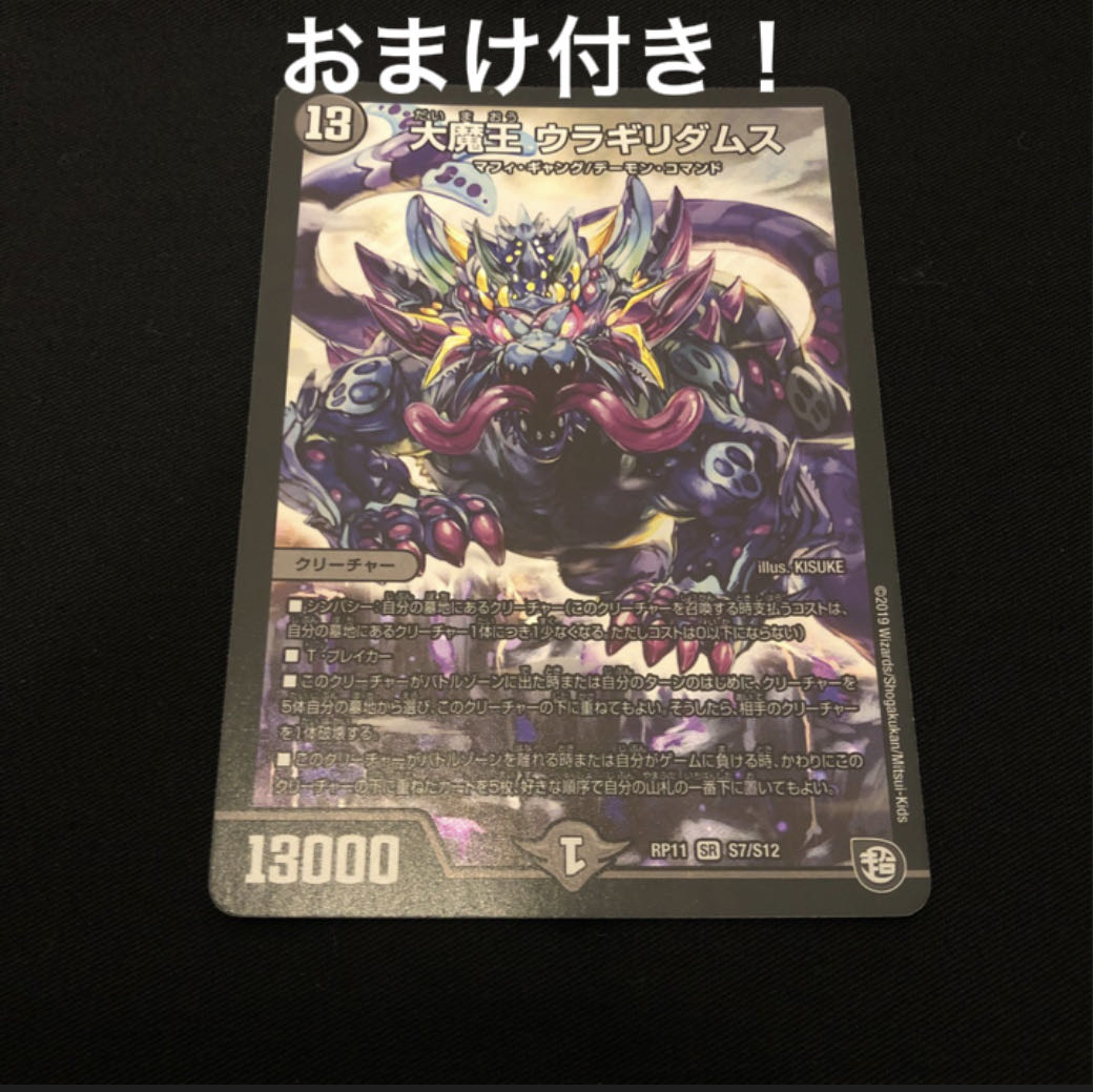 大魔王 ウラギリダムス