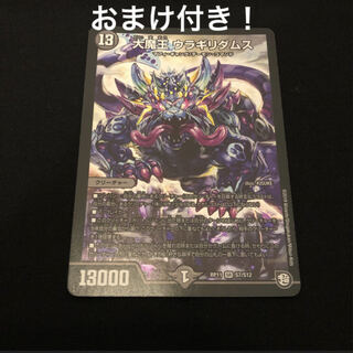 大魔王 ウラギリダムス