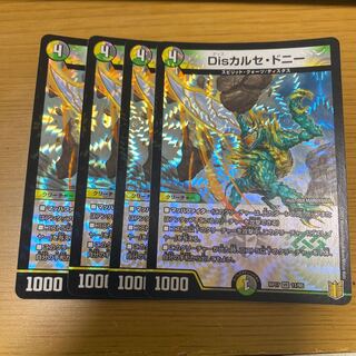 Disカルセ・ドニー