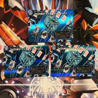 Dの博才 サイバーダイス・ベガス　3枚