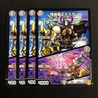 残虐覇王デスカール｜ロスト・ソウル