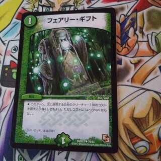 フェアリー・ギフト U