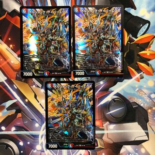 ボルシャック・サイバーエクス　3枚