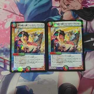 デュエマ 悠久を統べる者 フォーエバー・プリンセス プロモ2枚セット
