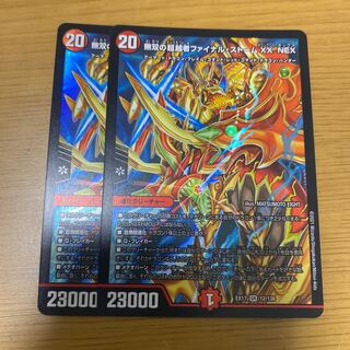 無双の超越者ファイナル・ストーム XX NEX