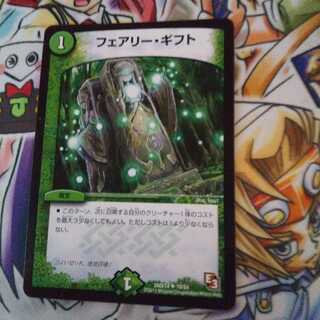 フェアリー・ギフト U