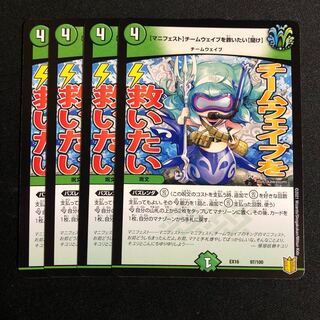 【マニフェスト】チームウェイブを救いたい【聞け】