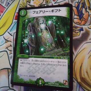 フェアリー・ギフト U