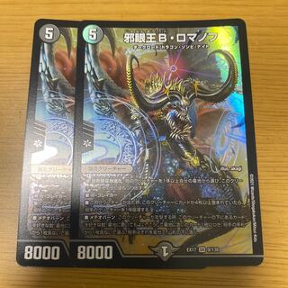 邪眼王B・ロマノフ