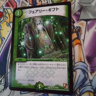フェアリー・ギフト U