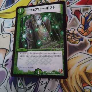 フェアリー・ギフト U