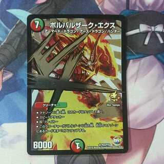 デュエマ  ボルバルザーク・エクス  プロモ