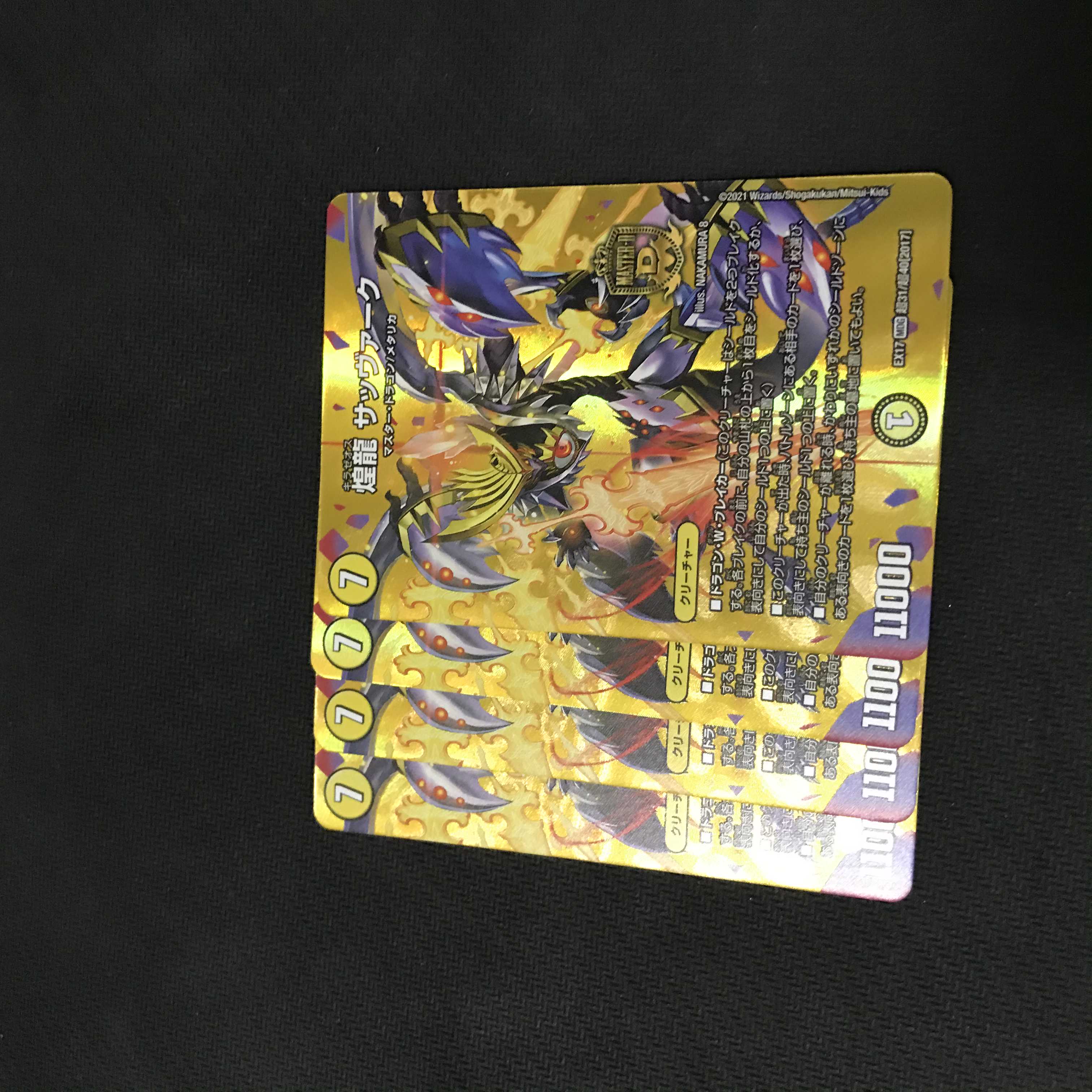 デュエルマスターズ 煌龍サッヴァーク 4枚セット