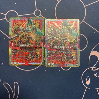 2 "Demon's Roaring Rage" brand