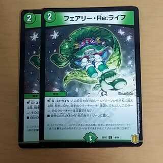 20thホイル版　フェアリー・Re:ライフ