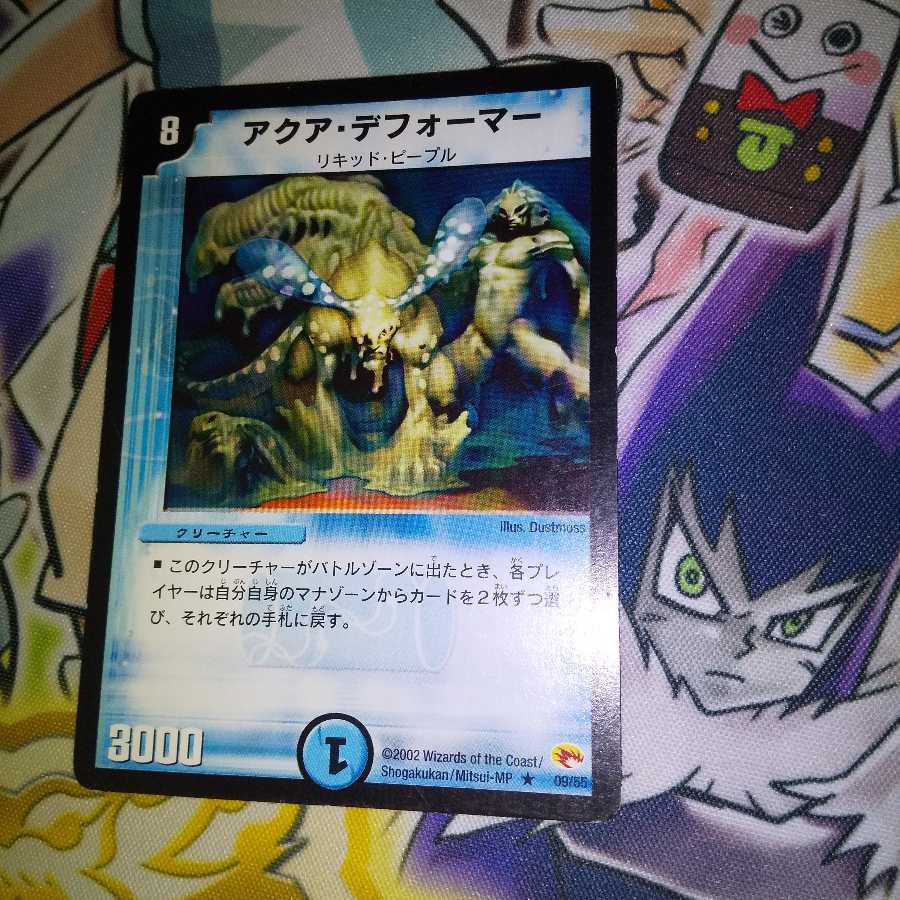 アクア・デフォーマー R