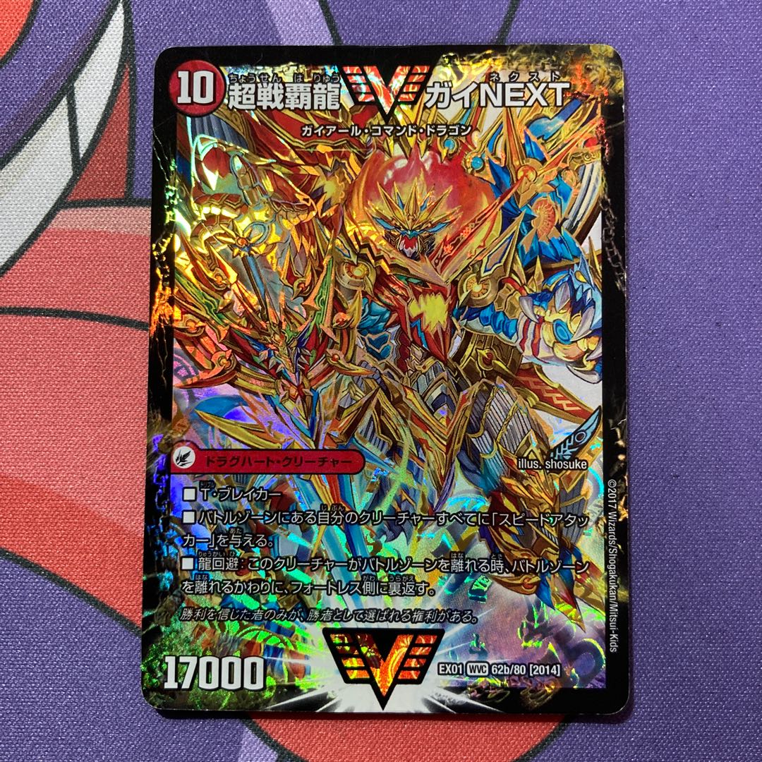 闘将銀河城 ハートバーン|超戦覇龍 ガイNEXT WVC