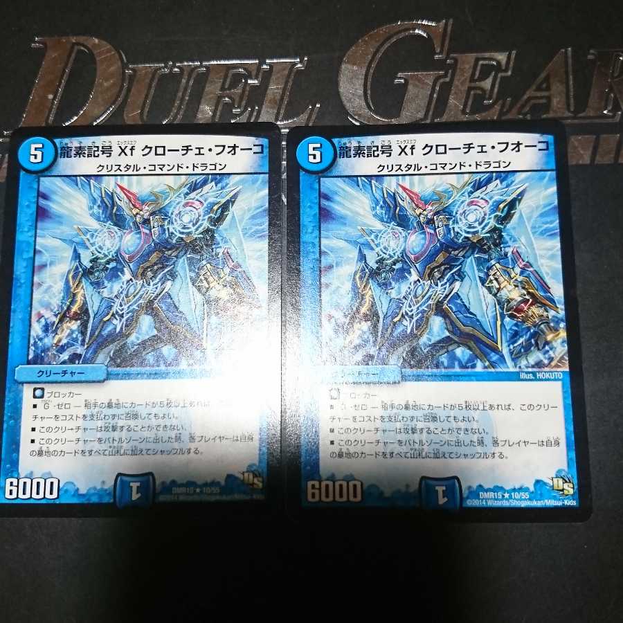 龍素記号Xf クローチェ・フオーコ