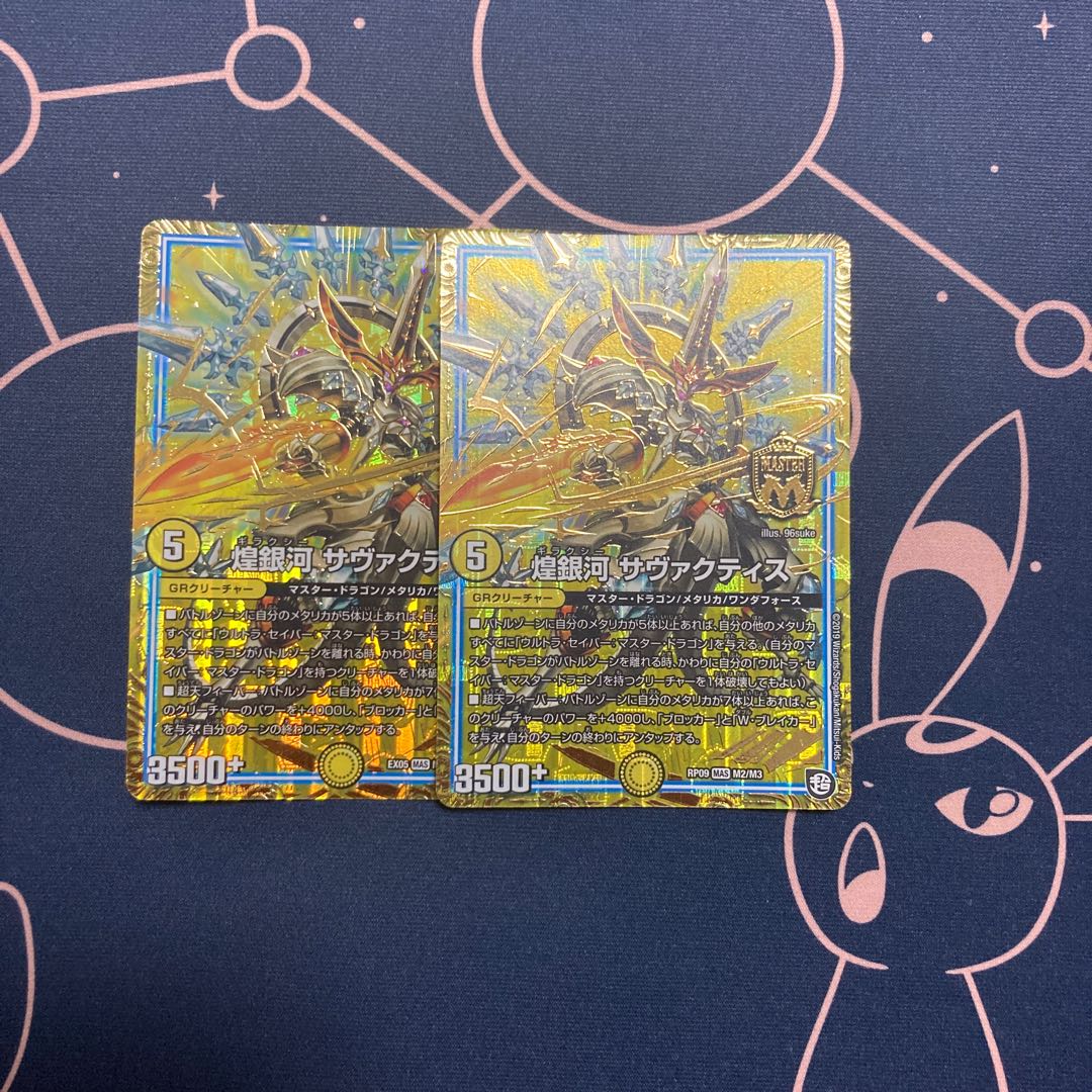 煌銀河 サヴァクティス 2枚