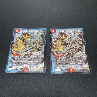 王・龍覇 グレンモルト「刃」 SE 2枚セット