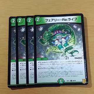 フェアリー・Re:ライフ