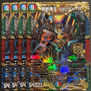 Forbidden Dragon King Vol-Val-8 KGM Set of 4
