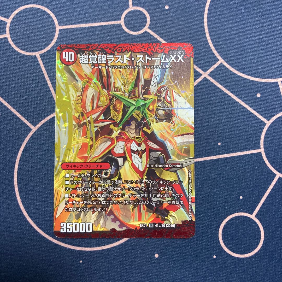 超時空ストーム G・XX｜超覚醒ラスト・ストーム XX