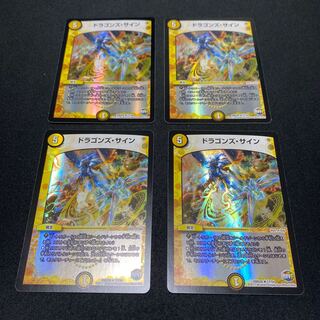 ドラゴンズ・サイン R-foil 4枚セット