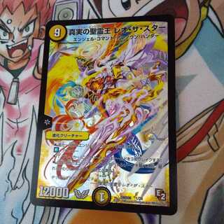 The Holy Spirit King of Truth Leo the Star