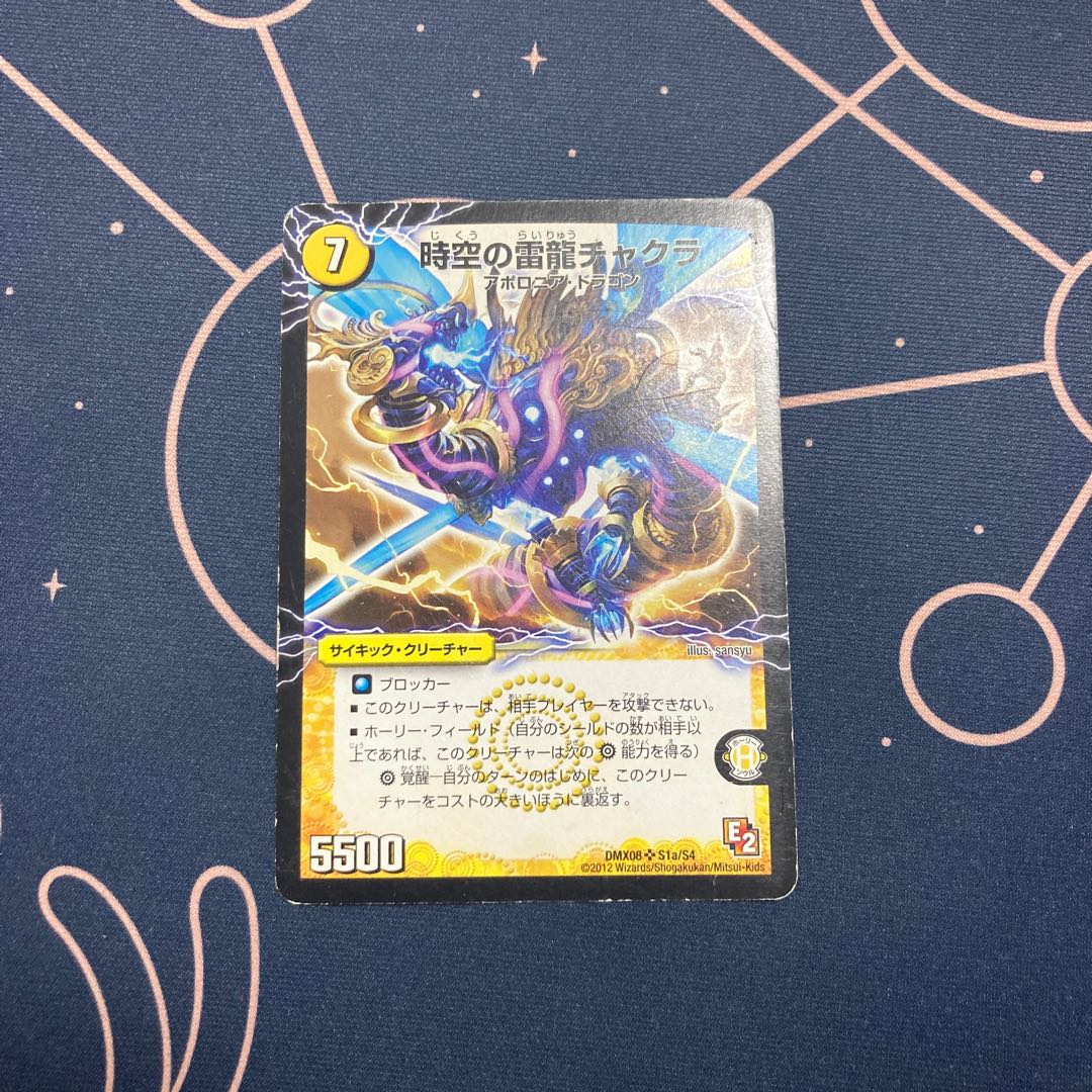 Chakra, the Lightning Dragon of Time and Space|Chakra, the Great Awakening of Lightning Den