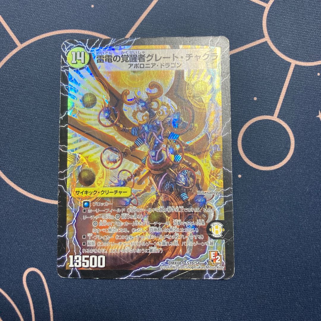 Chakra, the Lightning Dragon of Time and Space|Chakra, the Great Awakening of Lightning Den