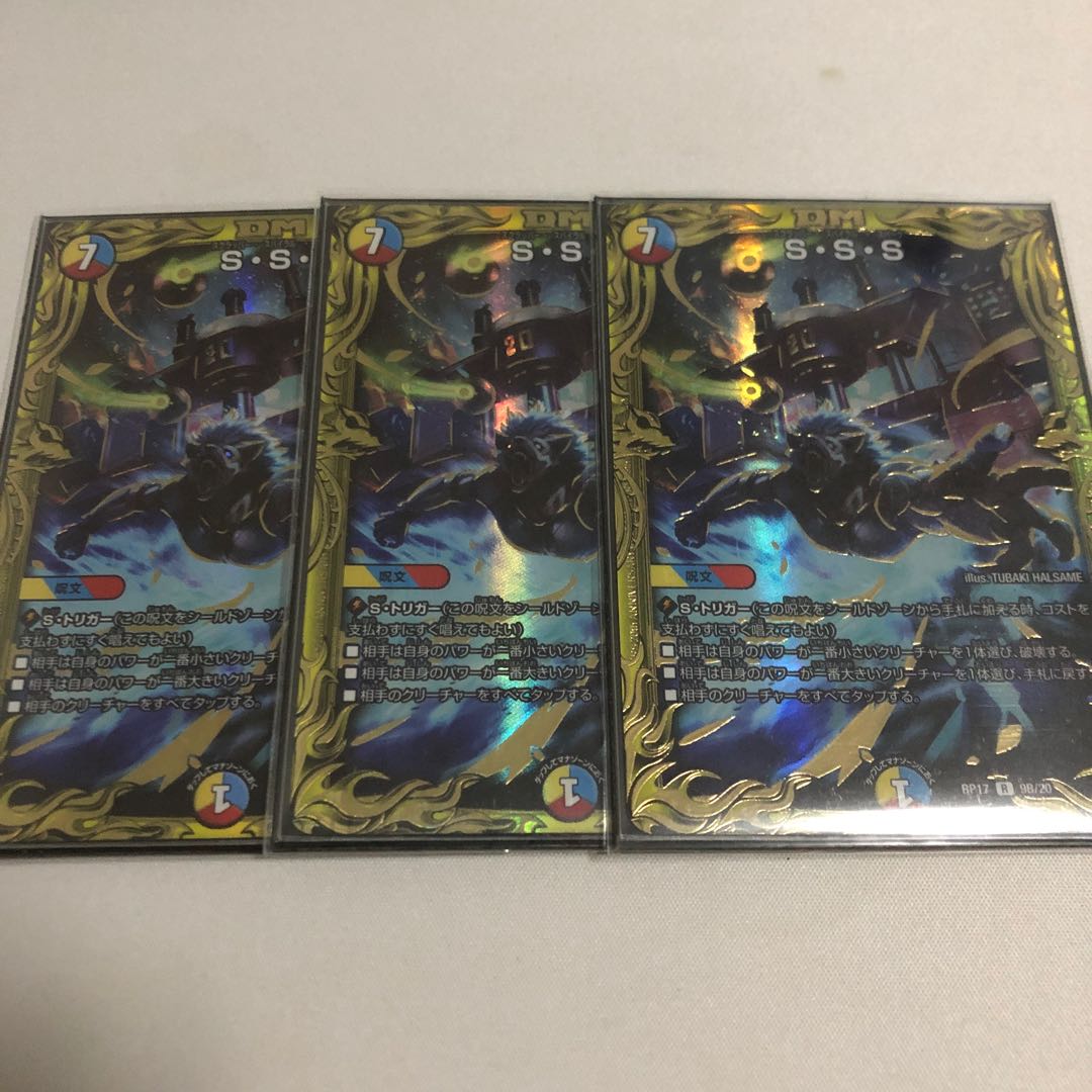 S・S・S(20thSPレア仕様) 3枚