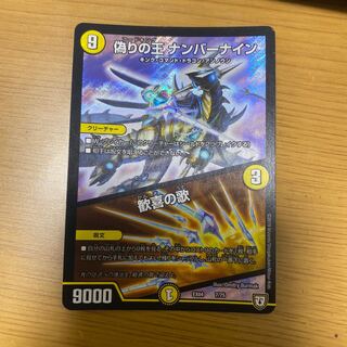 偽りの王 ナンバーナイン｜歓喜の歌