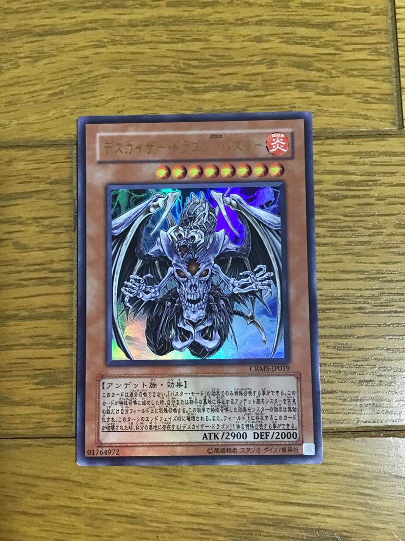 デスカイザー・ドラゴン/バスター ウルトラレア