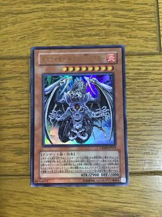 デスカイザー・ドラゴン/バスター ウルトラレア