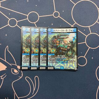 イグゾースト・II・フォー 4枚