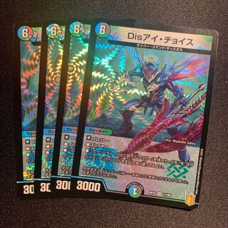 Disアイ・チョイス　4枚SET
