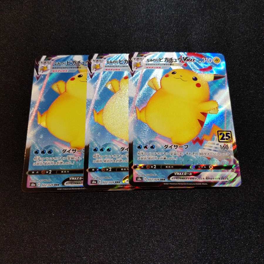 【同梱割引あり】なみのりピカチュウVmax 3枚セット
