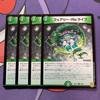 フェアリー・Re:ライフ C