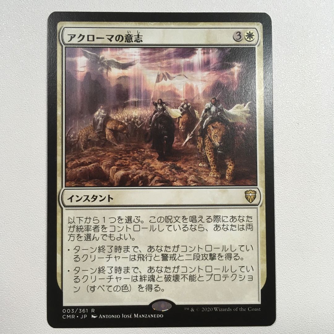 Akroma's Will 1枚