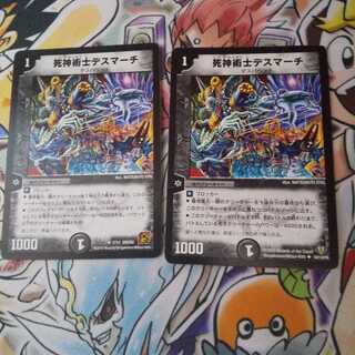 死神術士デスマーチ U