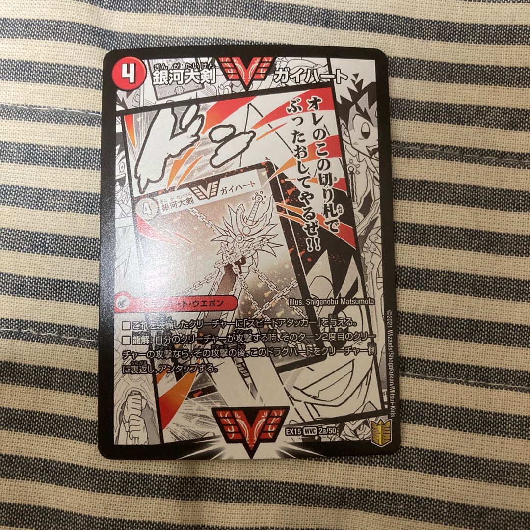 銀河大剣 ガイハート|熱血星龍 ガイギンガ