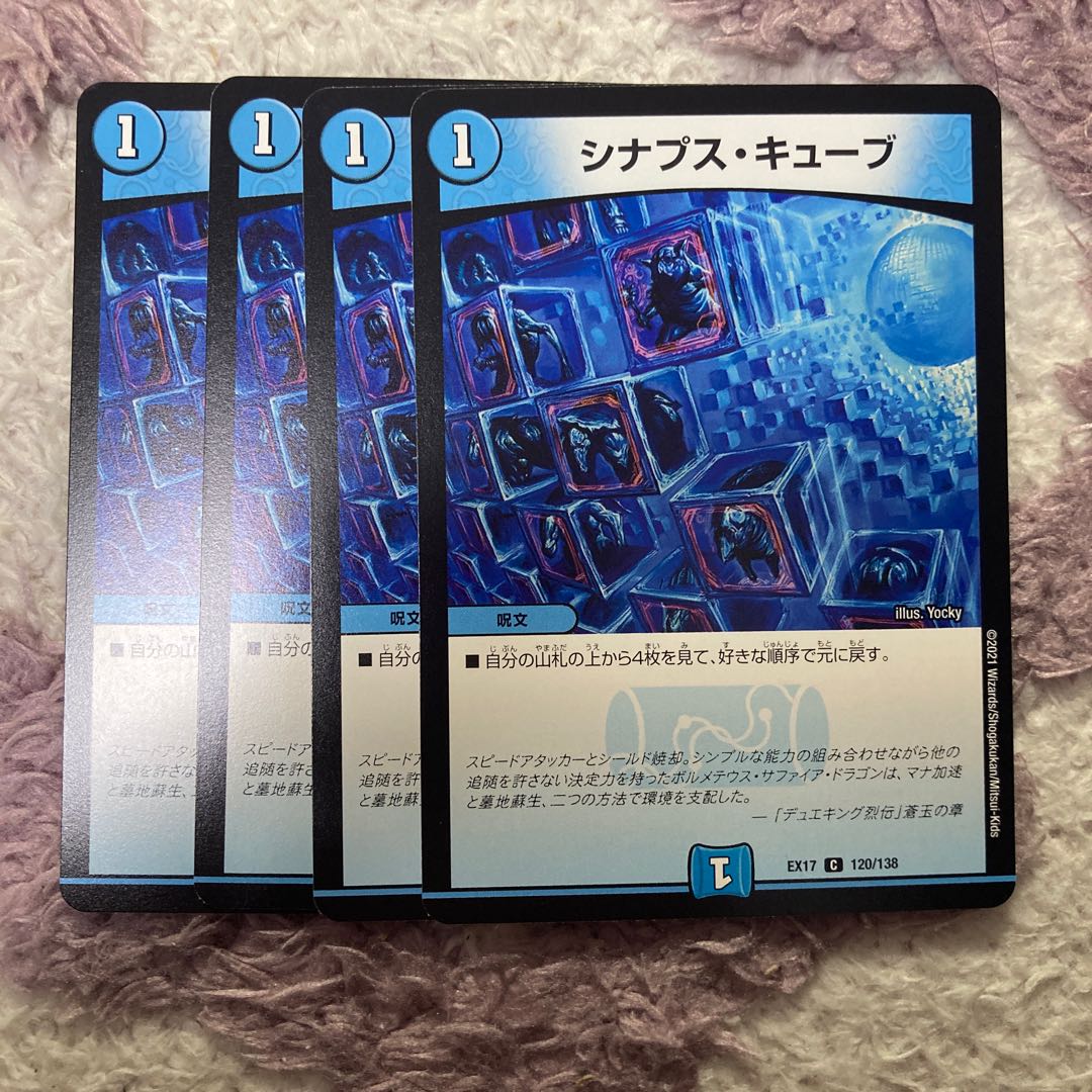 シナプス・キューブ