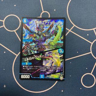 機術士ディール｜「本日のラッキーナンバー!」