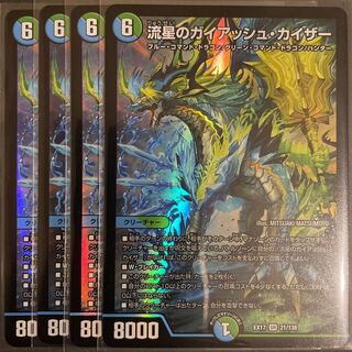 流星のガイアッシュ・カイザー SR       4枚セット